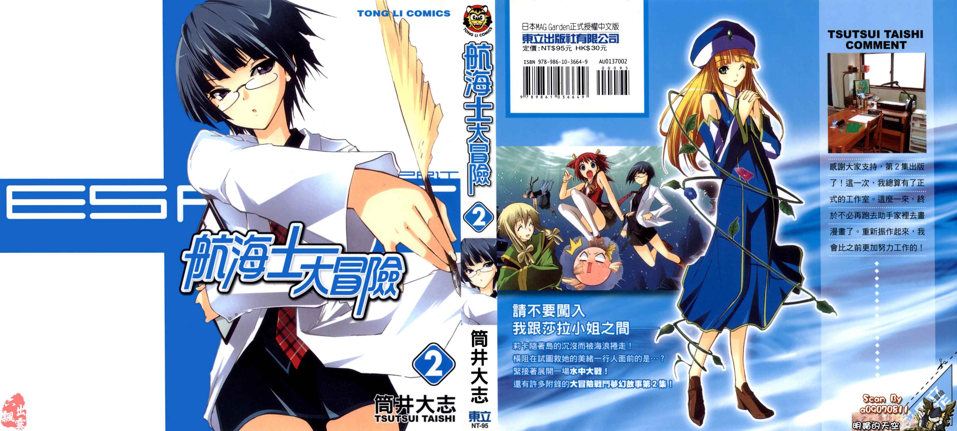 航海士大冒险第2卷图