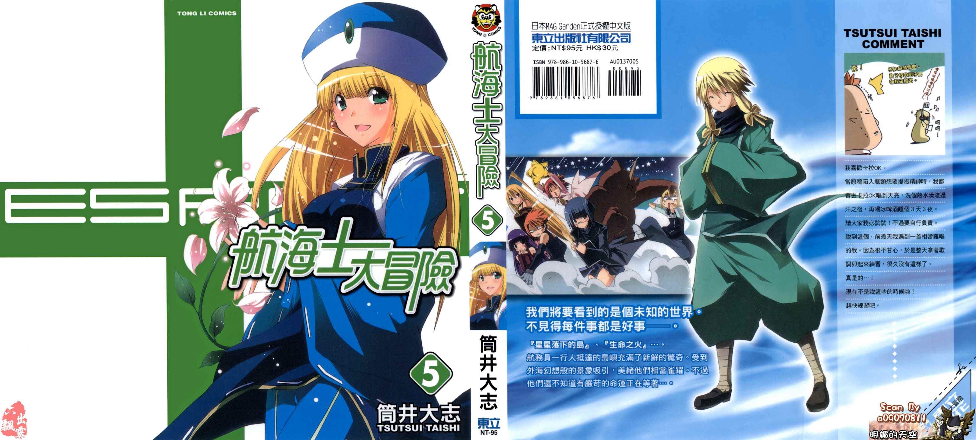 航海士大冒险第5卷图