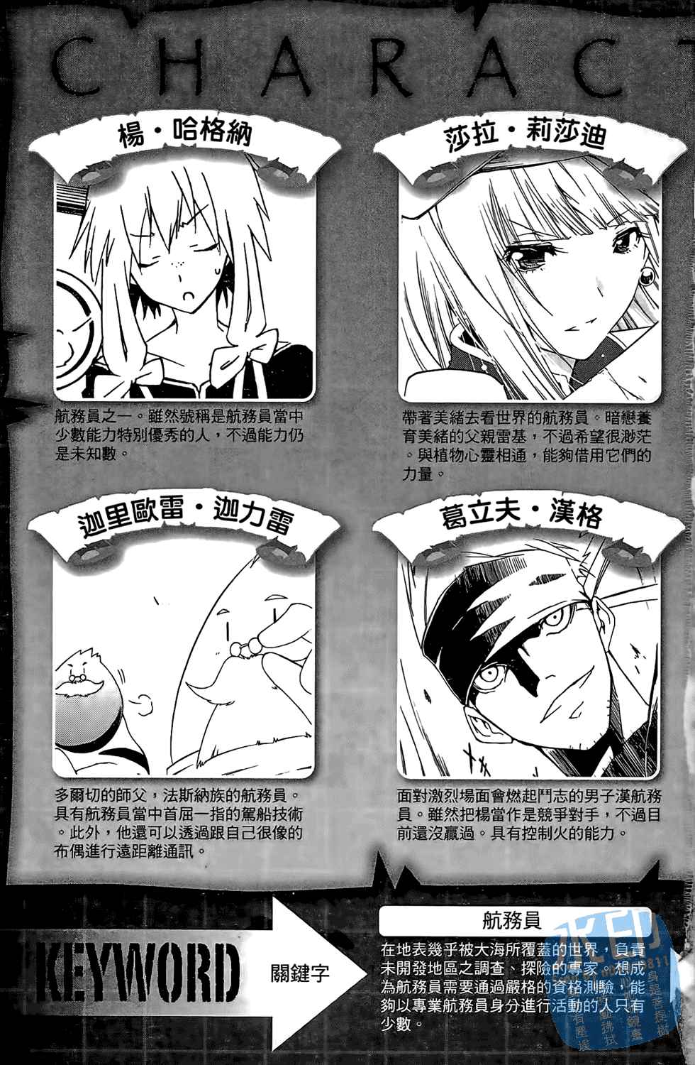 航海士大冒险第5卷图