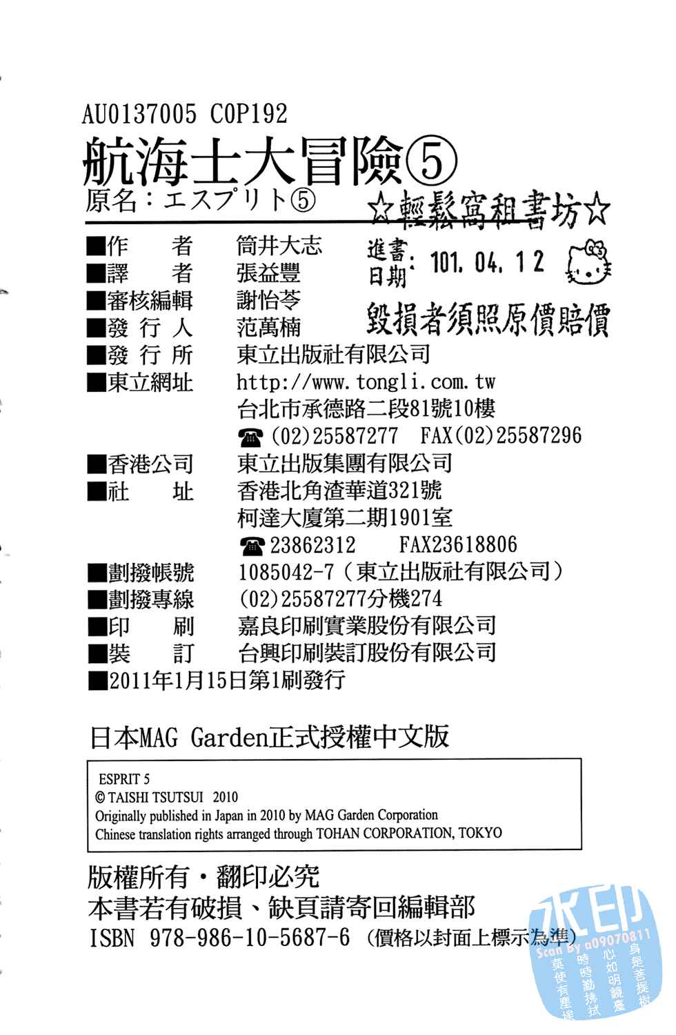 航海士大冒险第5卷图