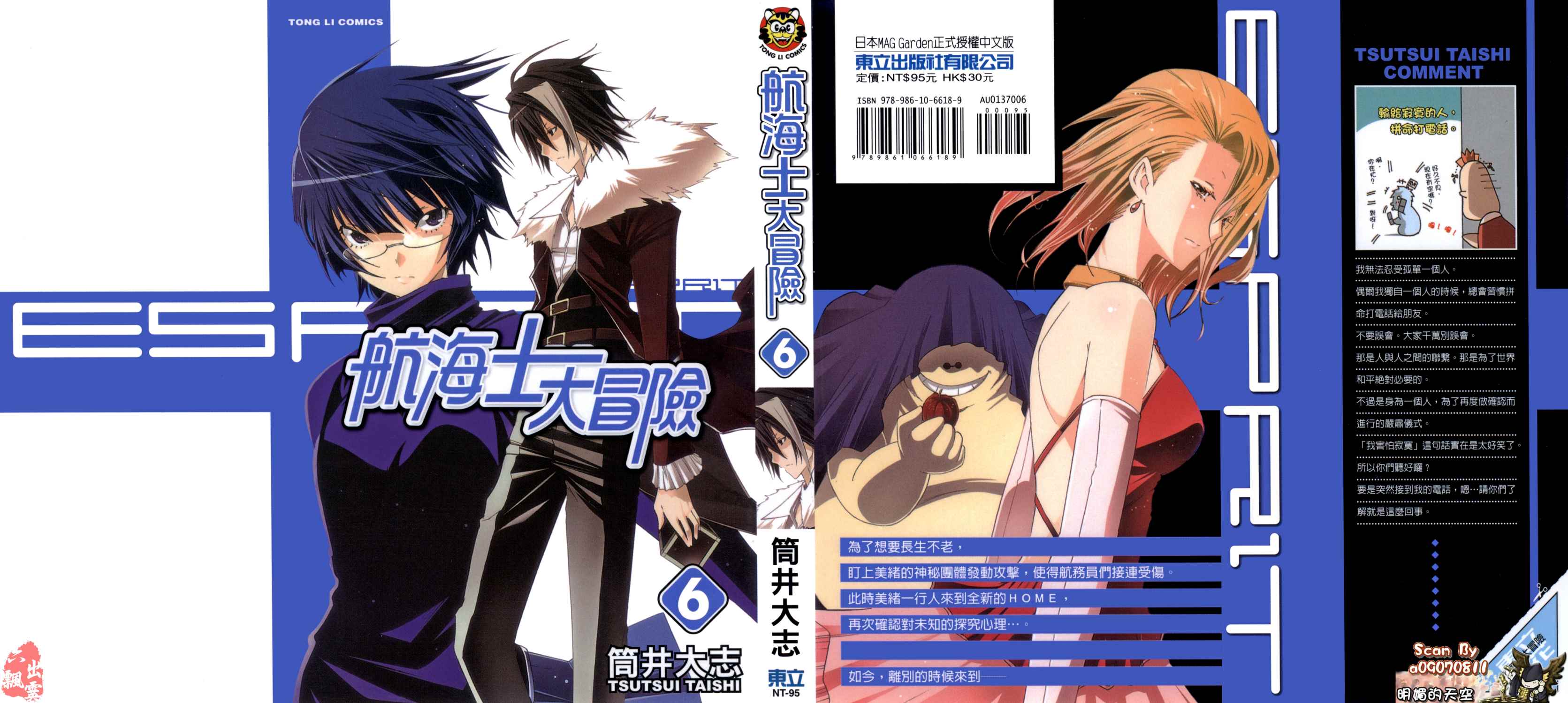 航海士大冒险第6卷图