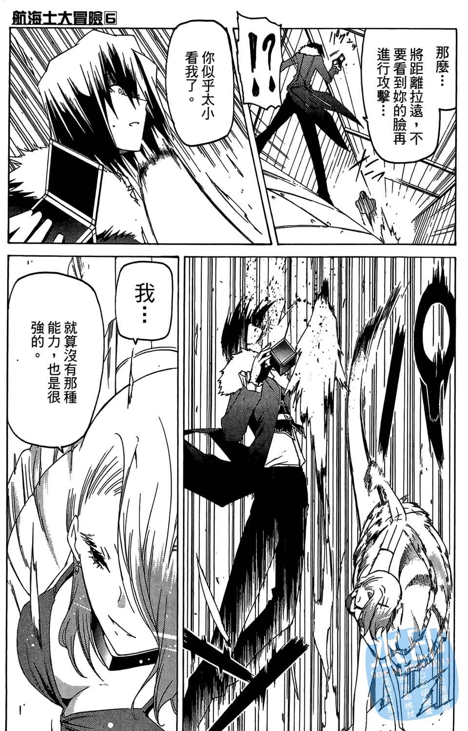 航海士大冒险第6卷图
