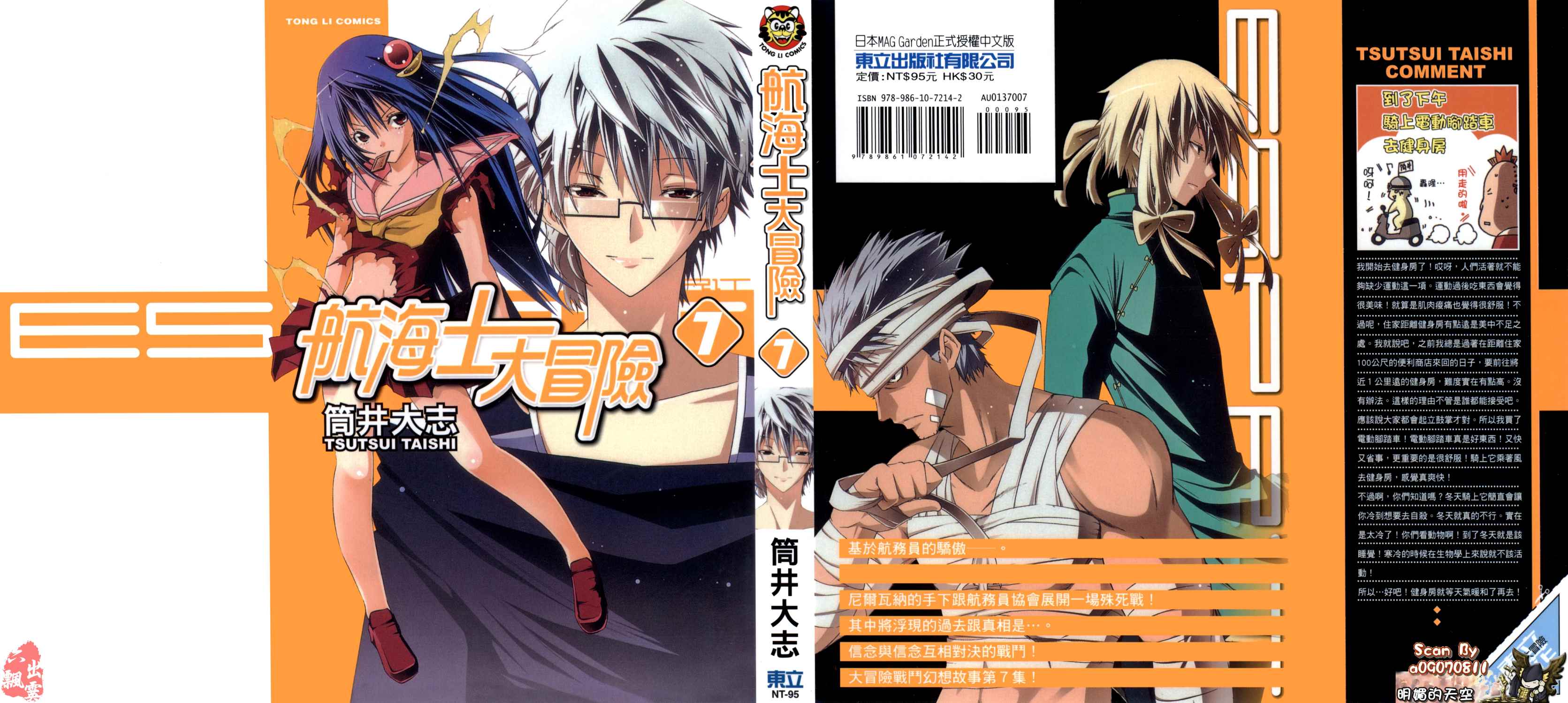 航海士大冒险第7卷图