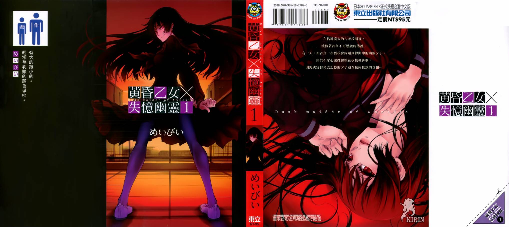 黄昏少女X记忆丧失第1卷图