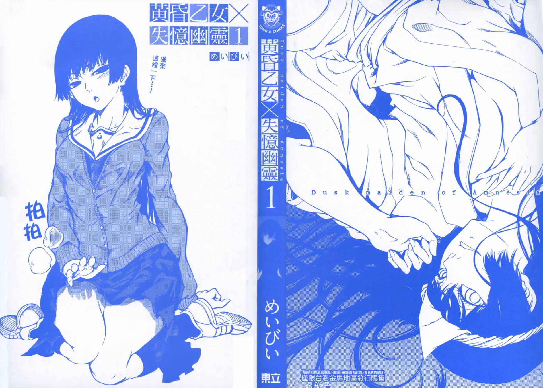 黄昏少女X记忆丧失第1卷图