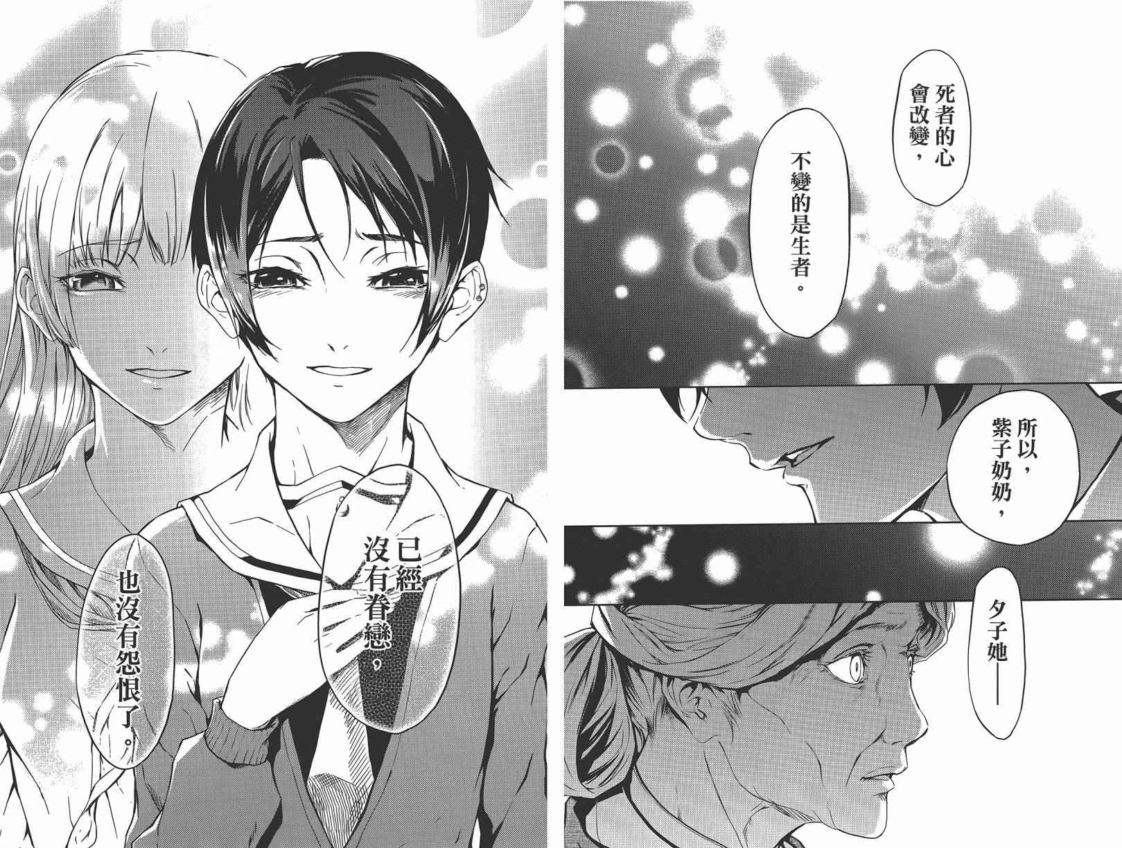 黄昏少女X记忆丧失第10卷图