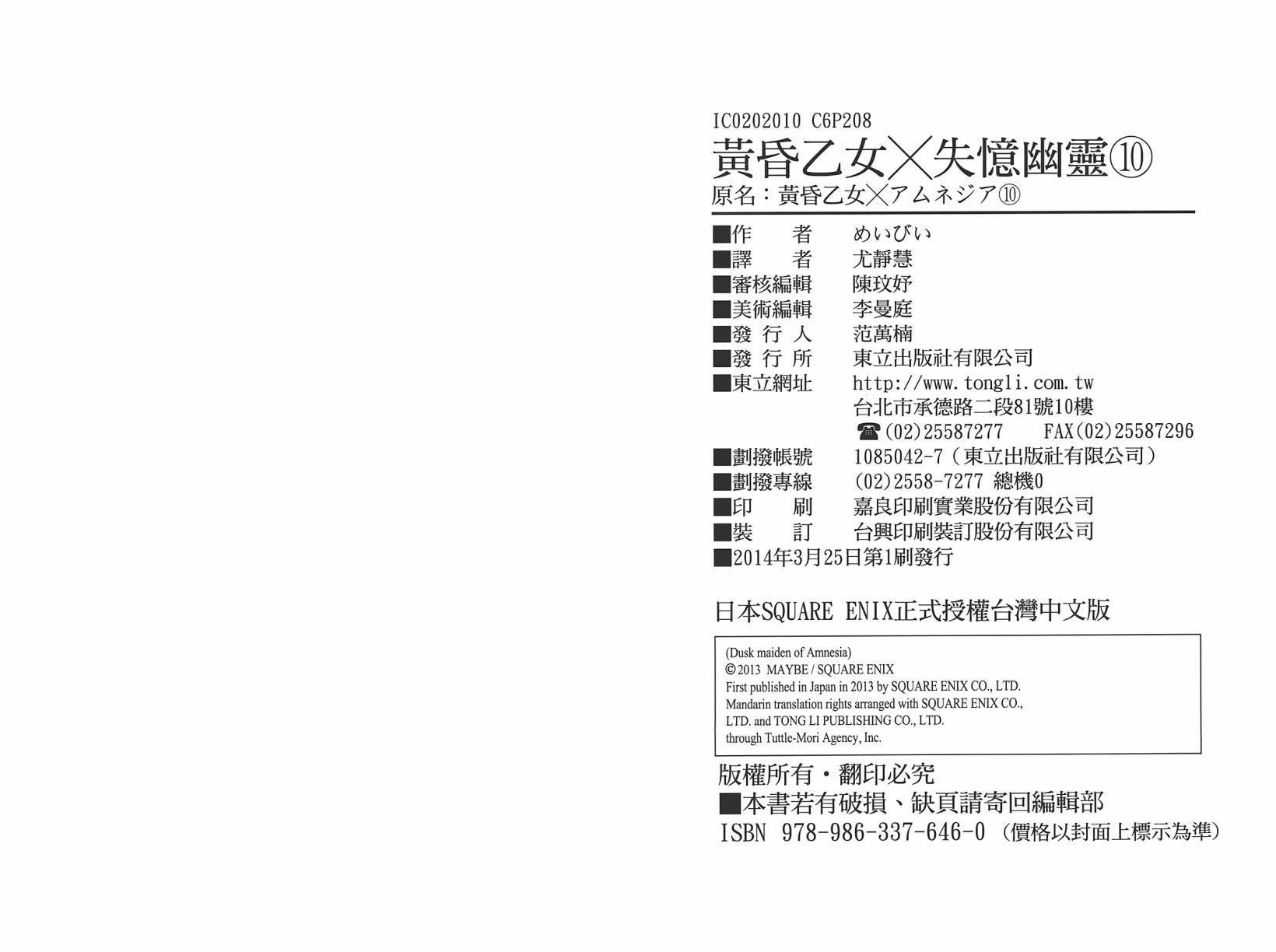 黄昏少女X记忆丧失第10卷图