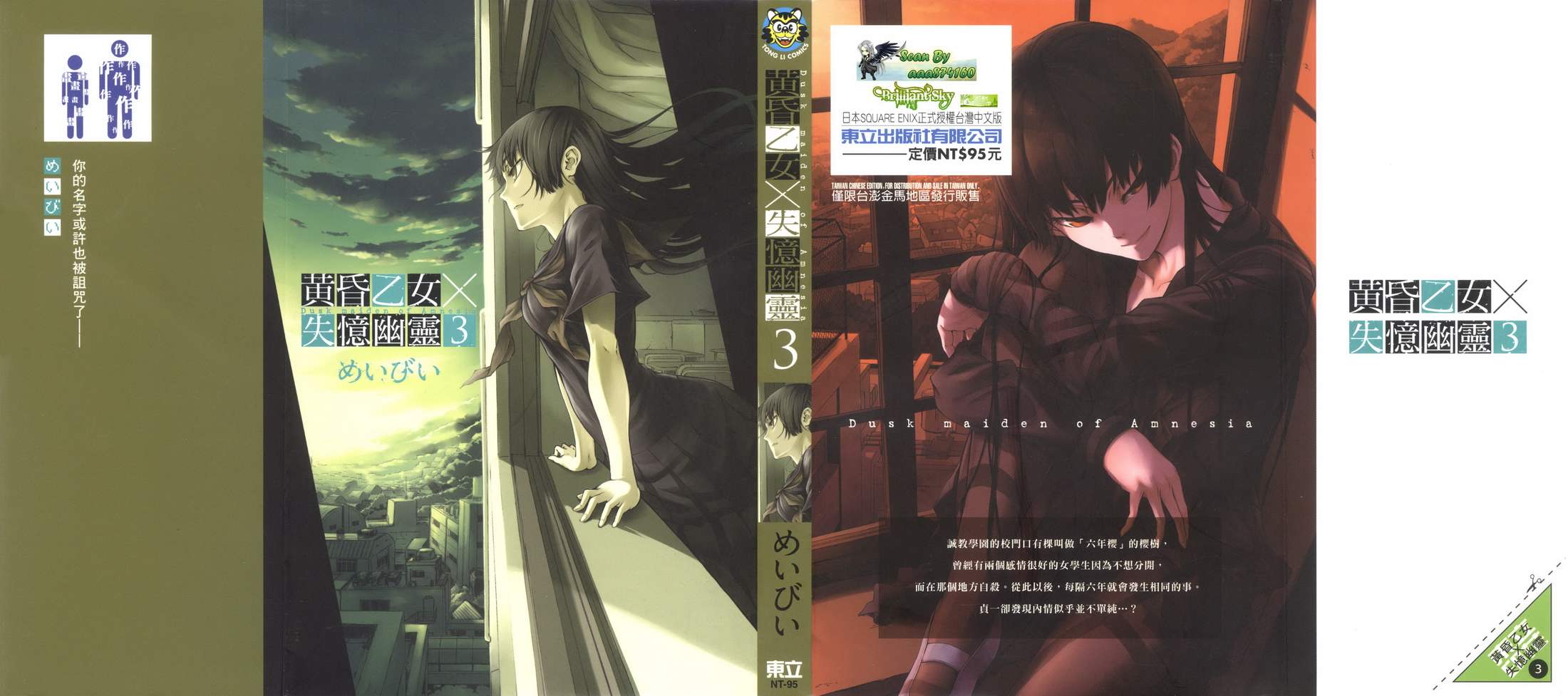 黄昏少女X记忆丧失第3卷图