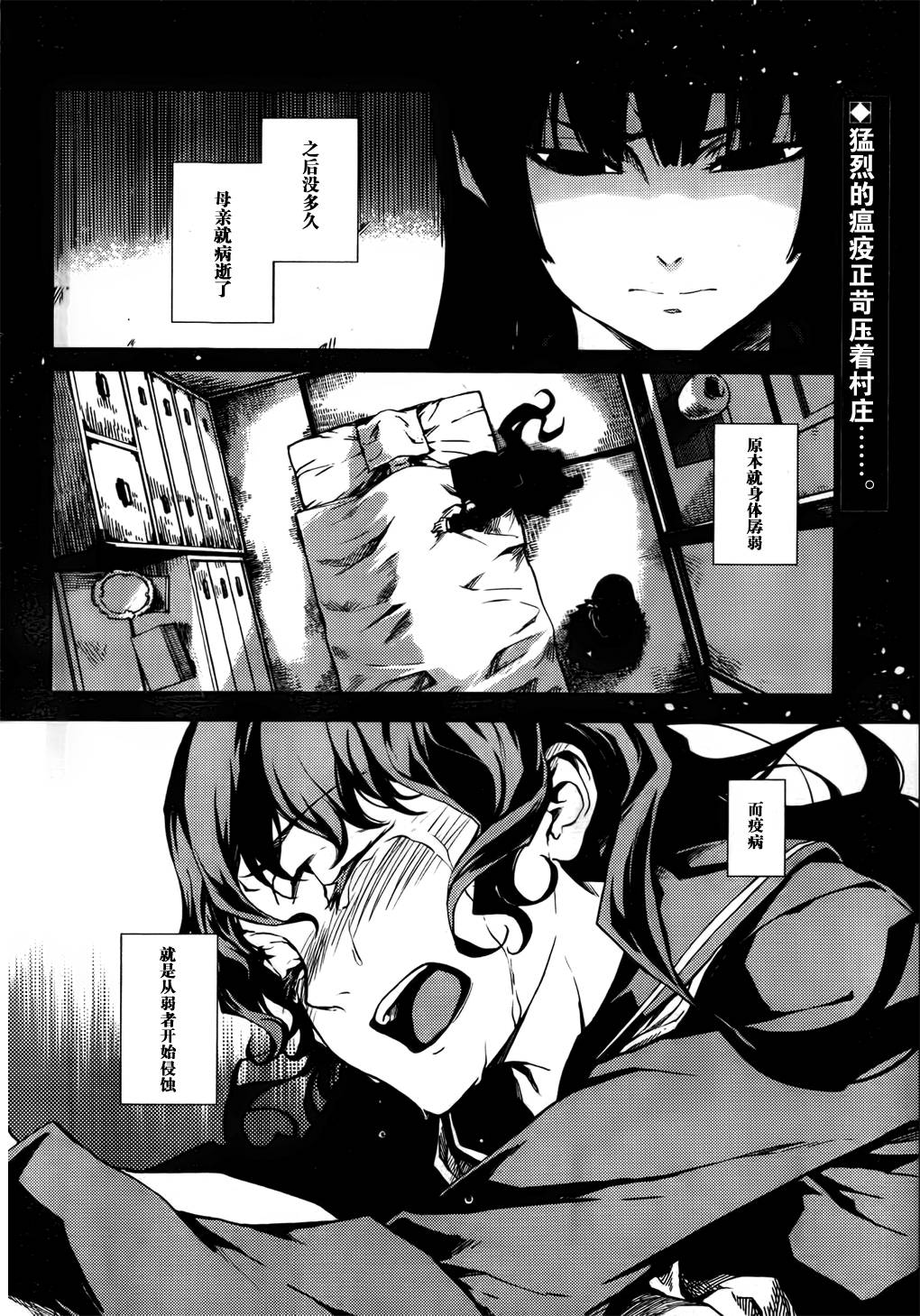 黄昏少女X记忆丧失第38话图