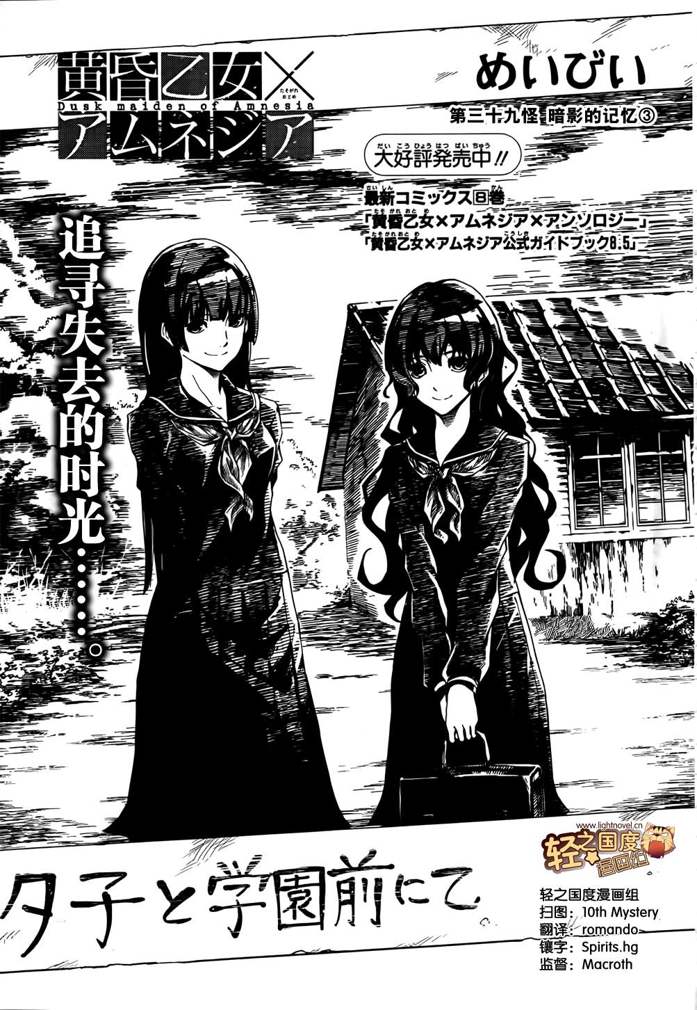 黄昏少女X记忆丧失第39话图