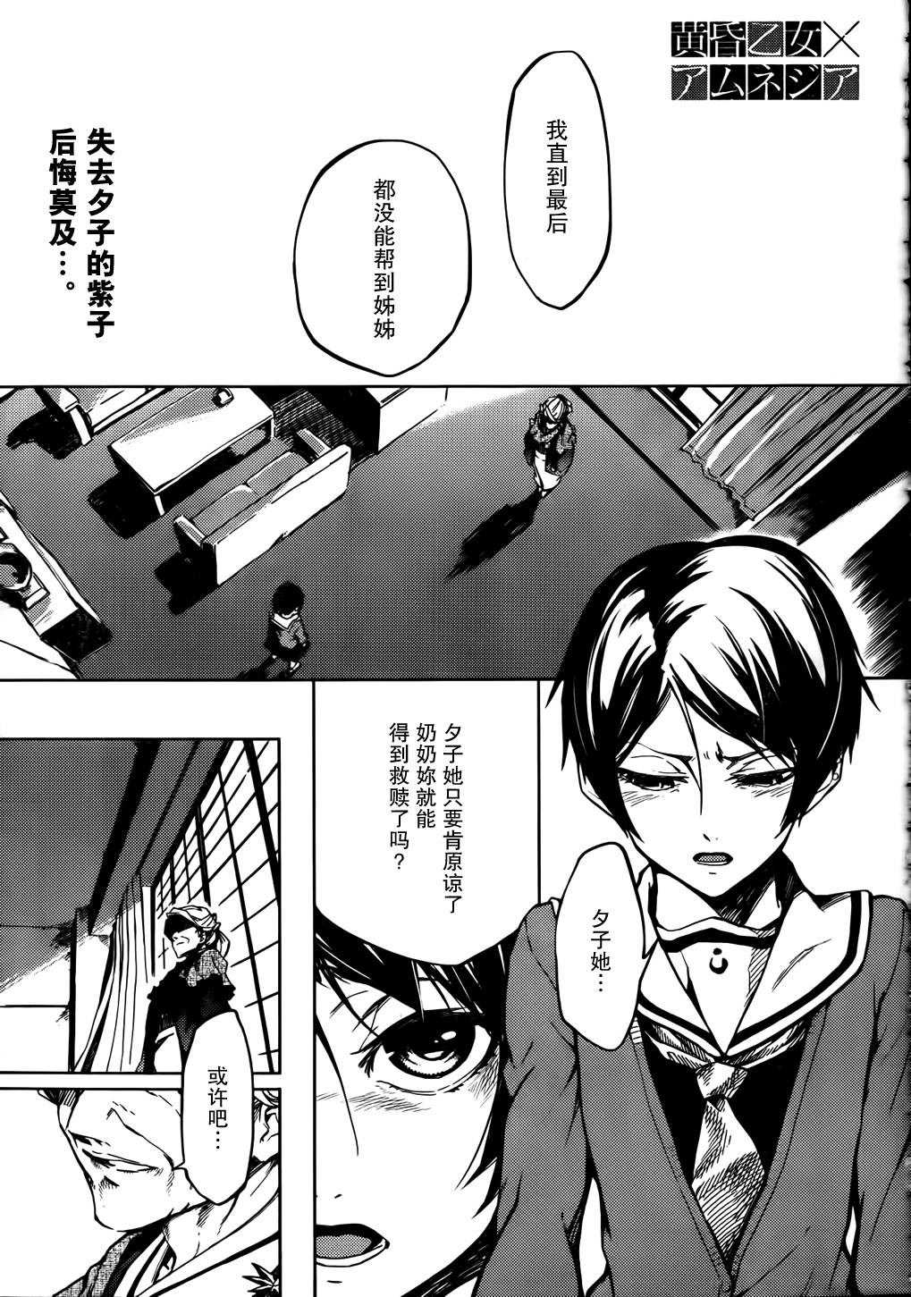 黄昏少女X记忆丧失第41话图