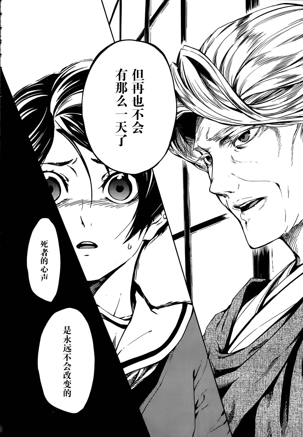 黄昏少女X记忆丧失第41话图