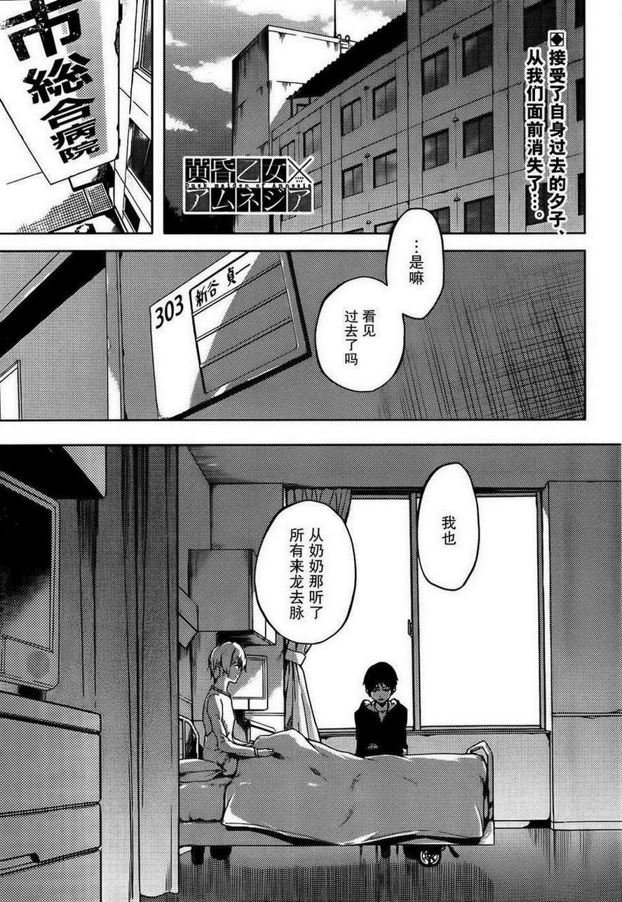 黄昏少女X记忆丧失第43话图