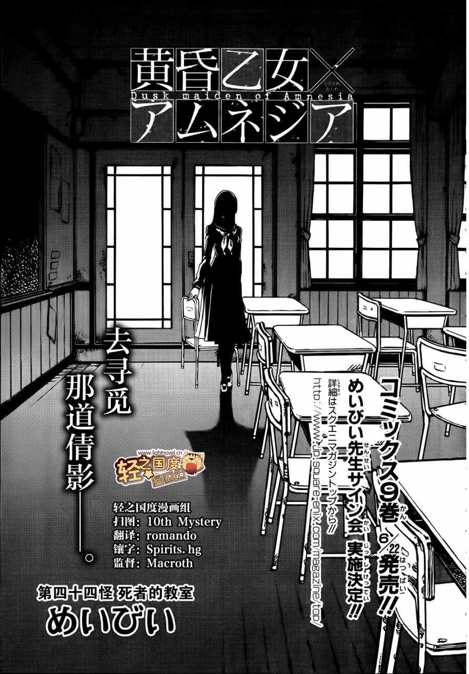 黄昏少女X记忆丧失第44话图