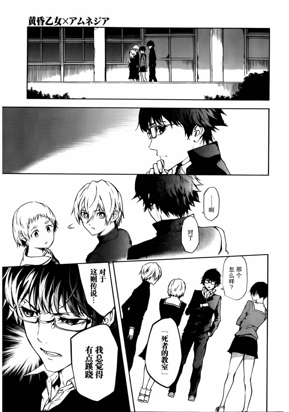 黄昏少女X记忆丧失第44话图