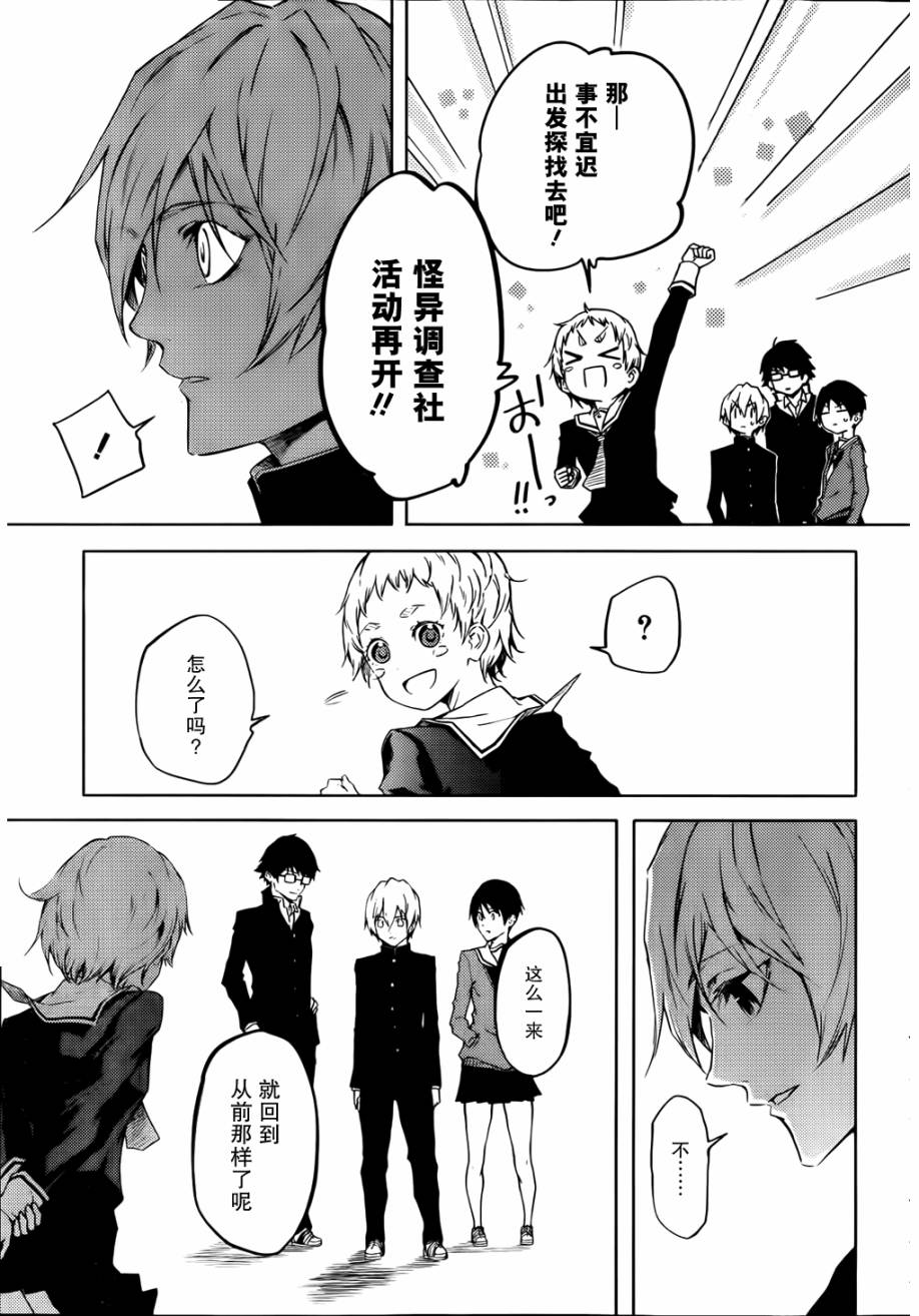 黄昏少女X记忆丧失第44话图