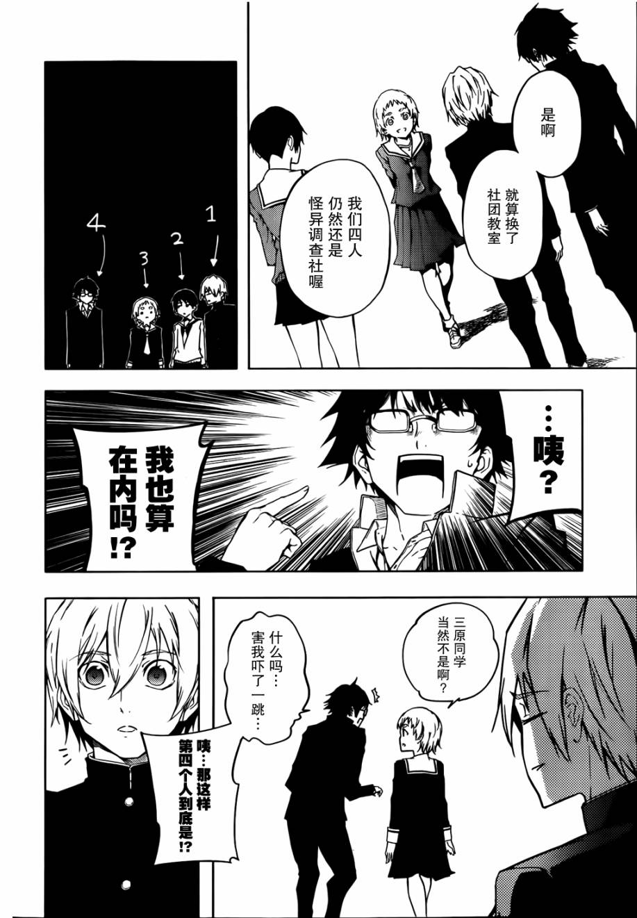 黄昏少女X记忆丧失第44话图