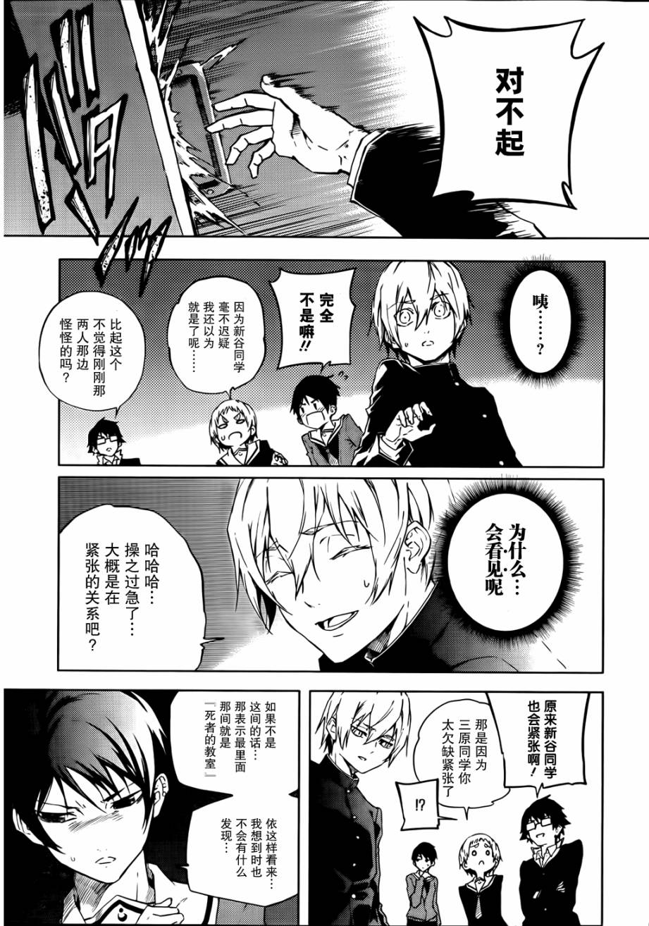 黄昏少女X记忆丧失第44话图