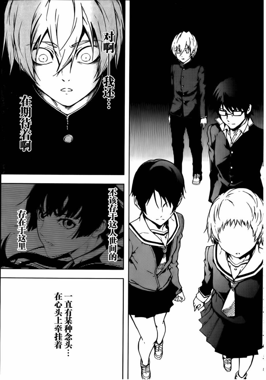 黄昏少女X记忆丧失第44话图