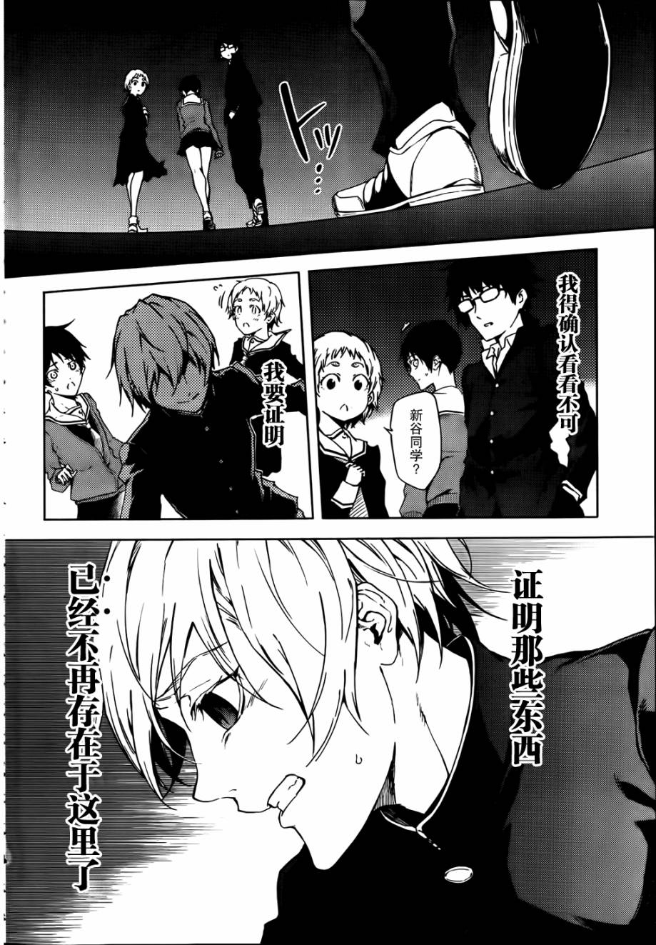 黄昏少女X记忆丧失漫画-图19