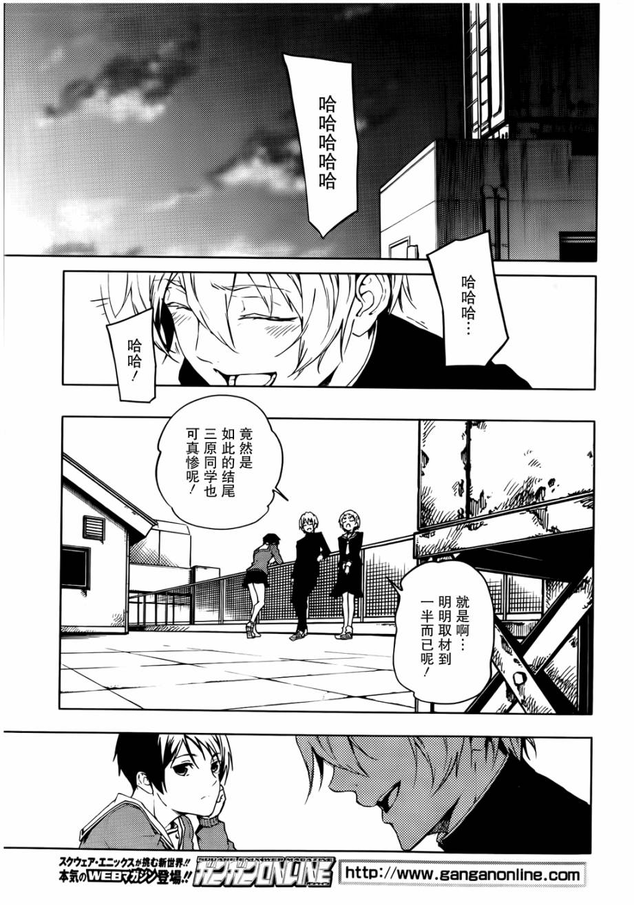 黄昏少女X记忆丧失漫画-图24