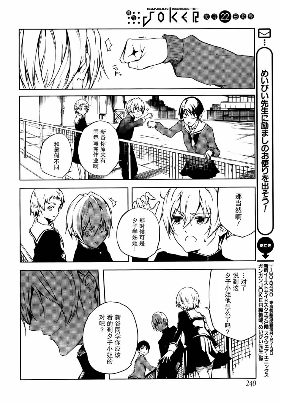 黄昏少女X记忆丧失漫画-图25