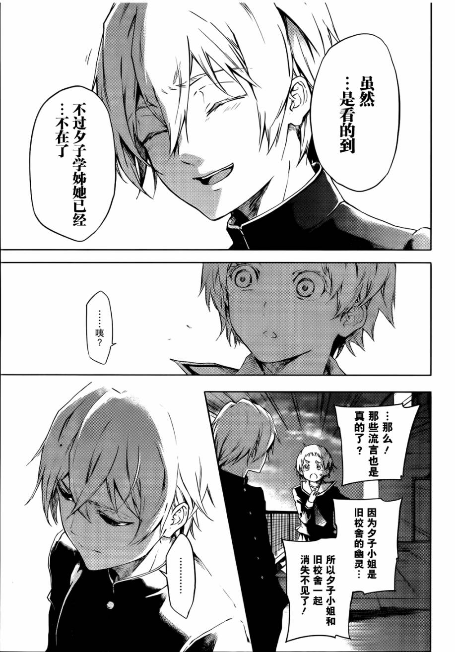 黄昏少女X记忆丧失漫画-图26