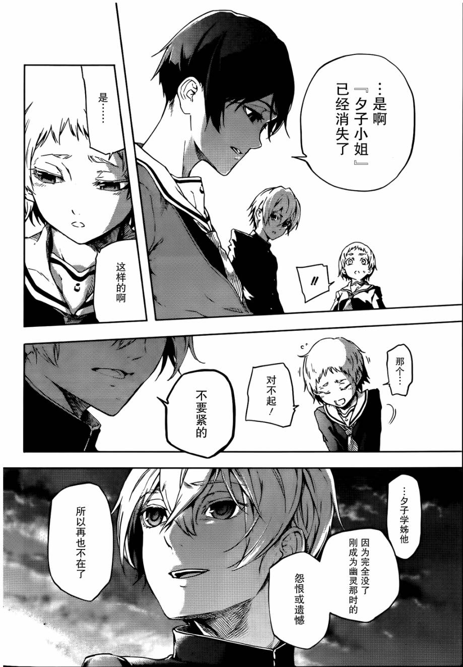 黄昏少女X记忆丧失漫画-图27