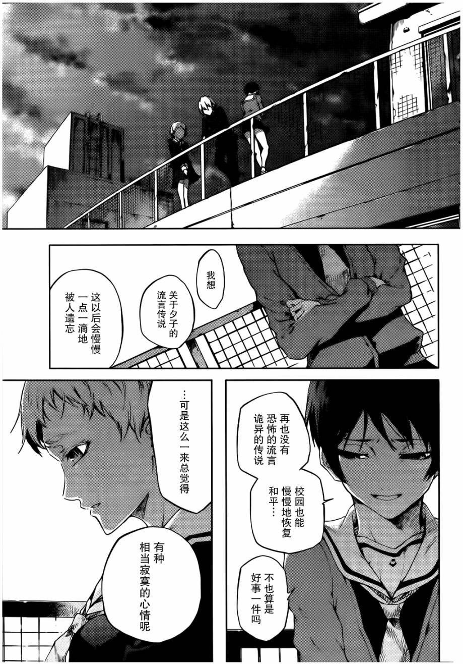 黄昏少女X记忆丧失漫画-图28
