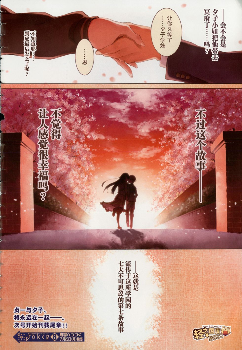 黄昏少女X记忆丧失第45话图