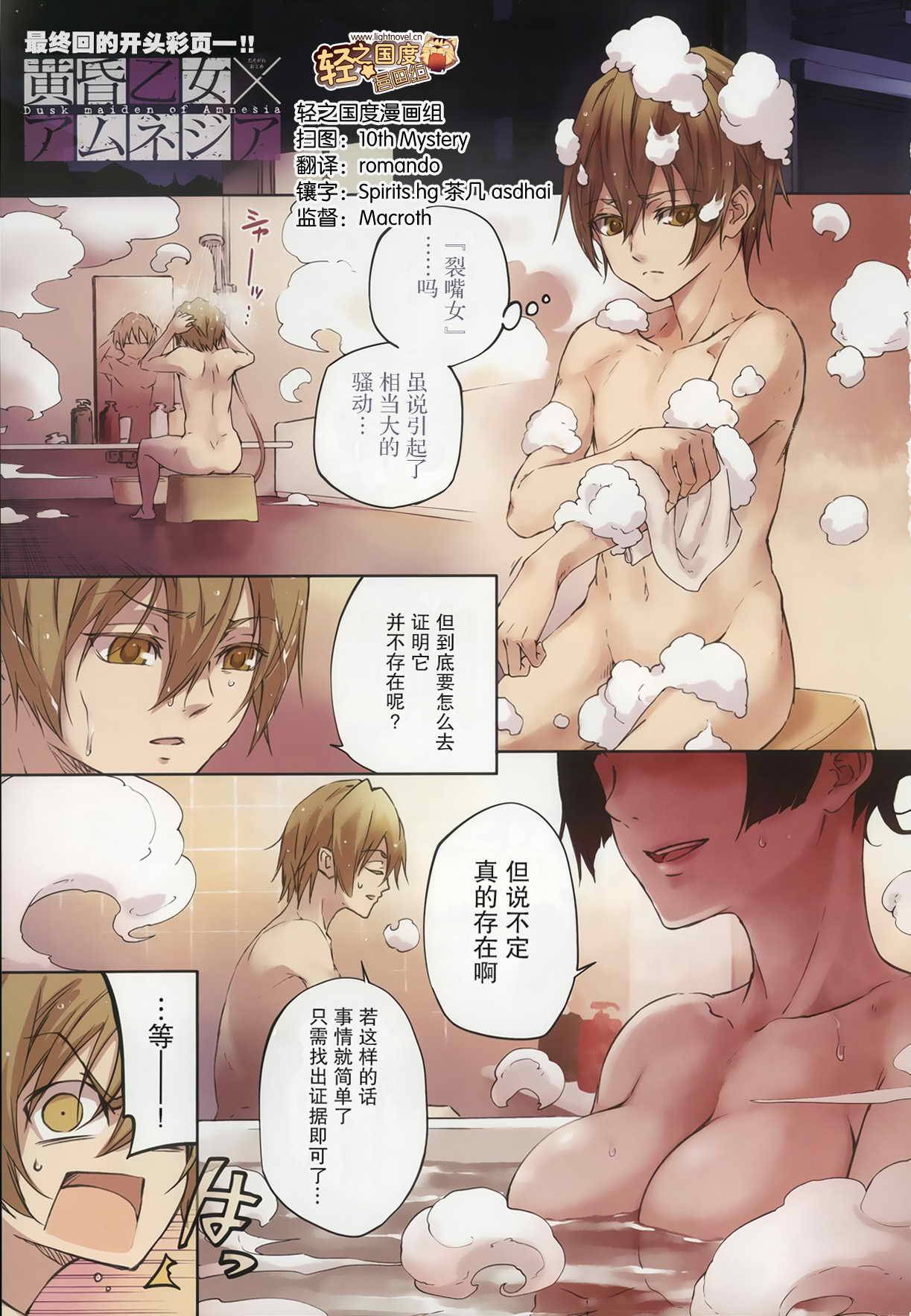 黄昏少女X记忆丧失第46话图