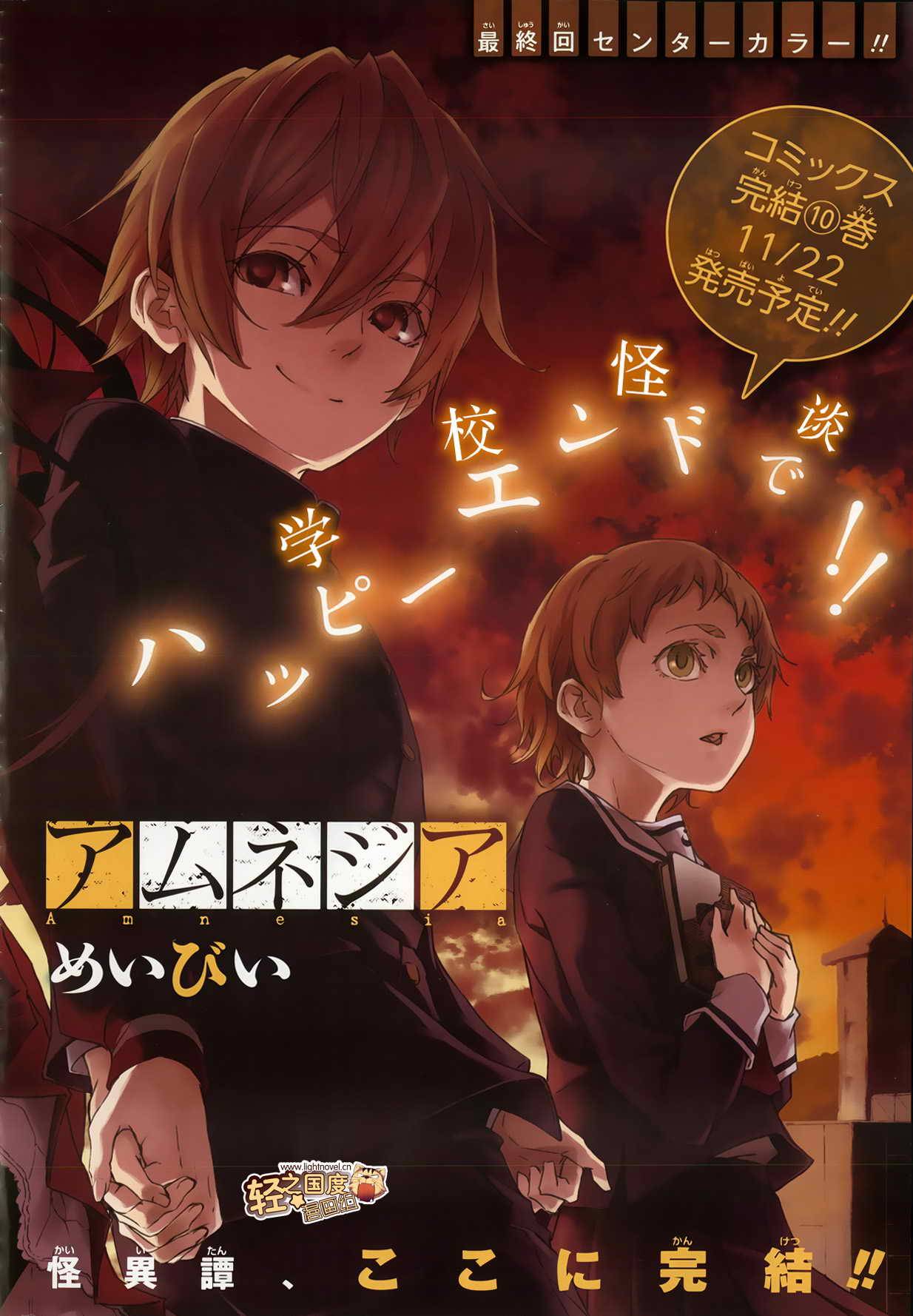 黄昏少女X记忆丧失第46话图