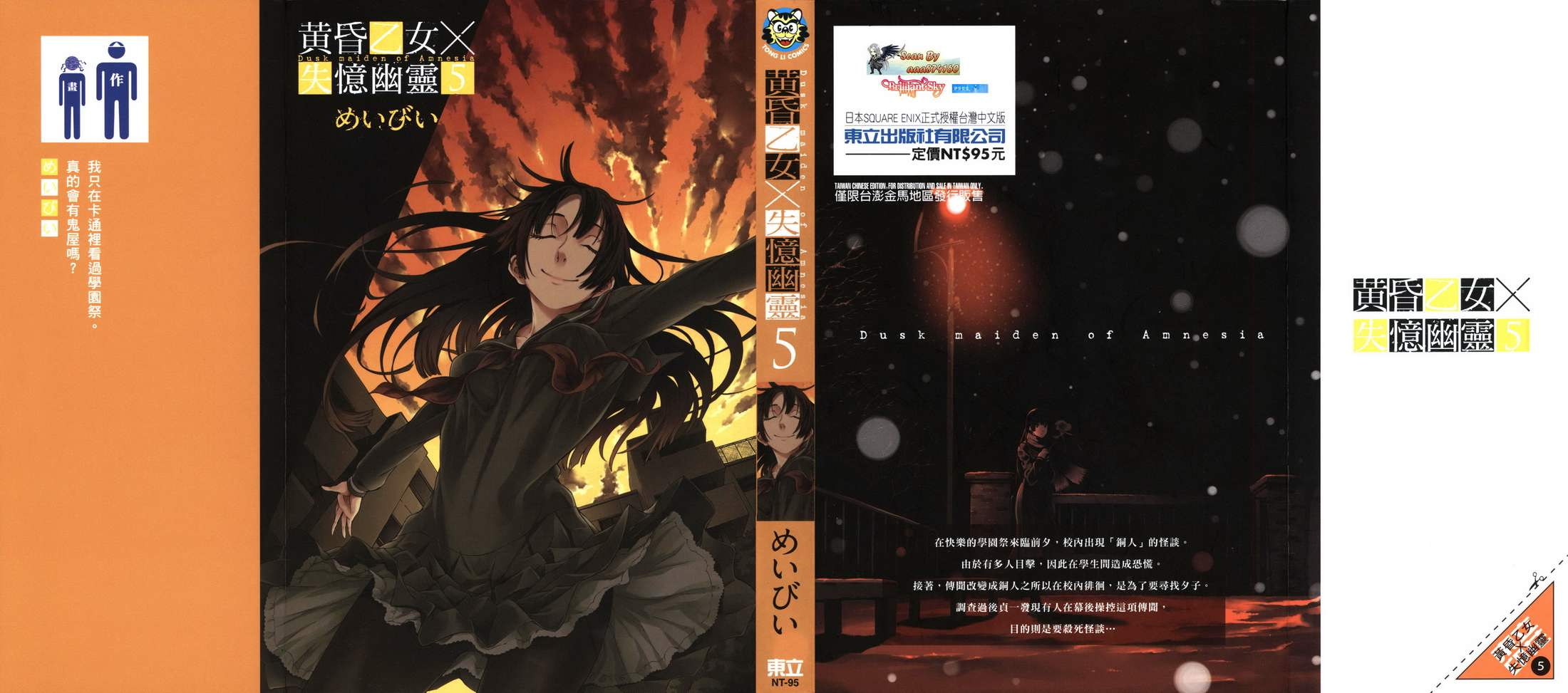 黄昏少女X记忆丧失第5卷图