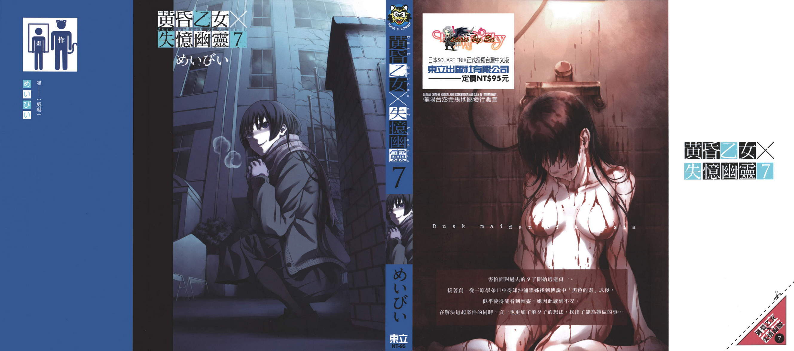 黄昏少女X记忆丧失第7卷图