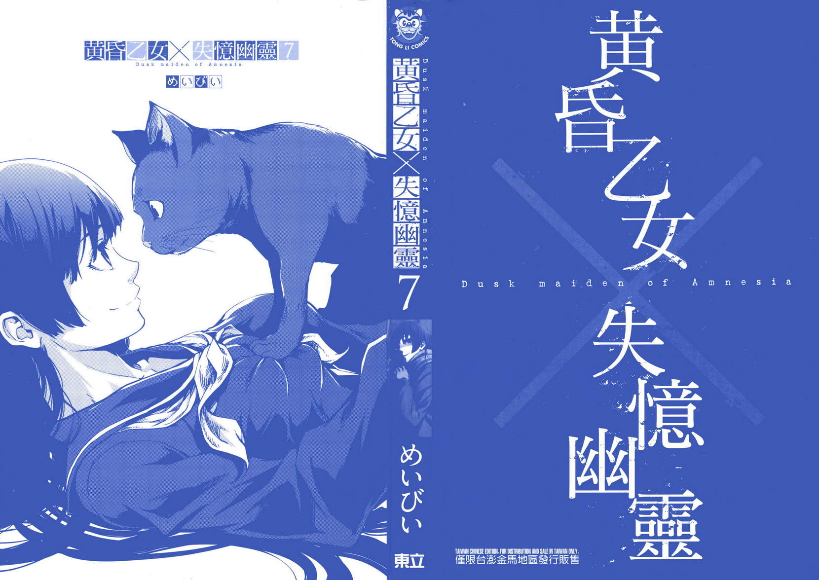 黄昏少女X记忆丧失第7卷图