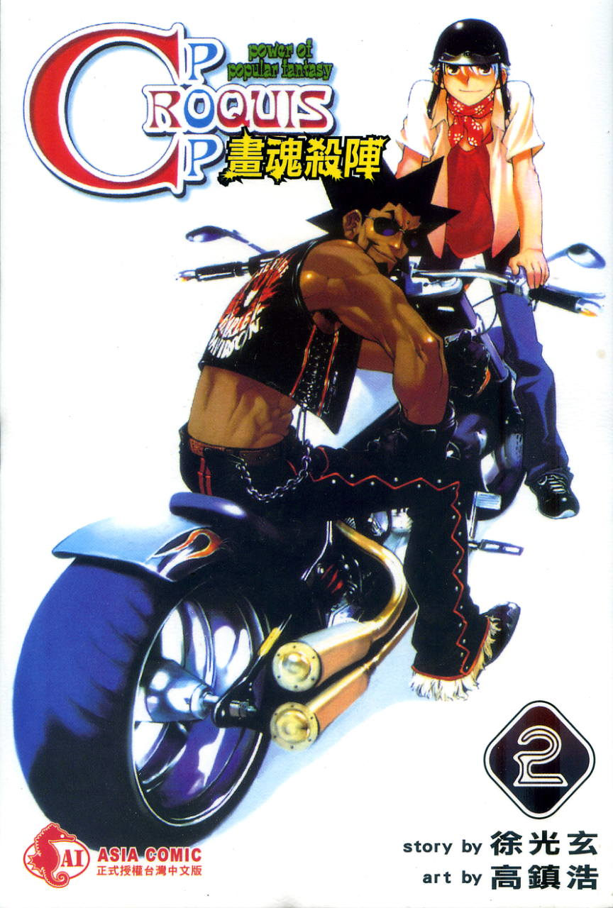 画魂杀阵第2卷图