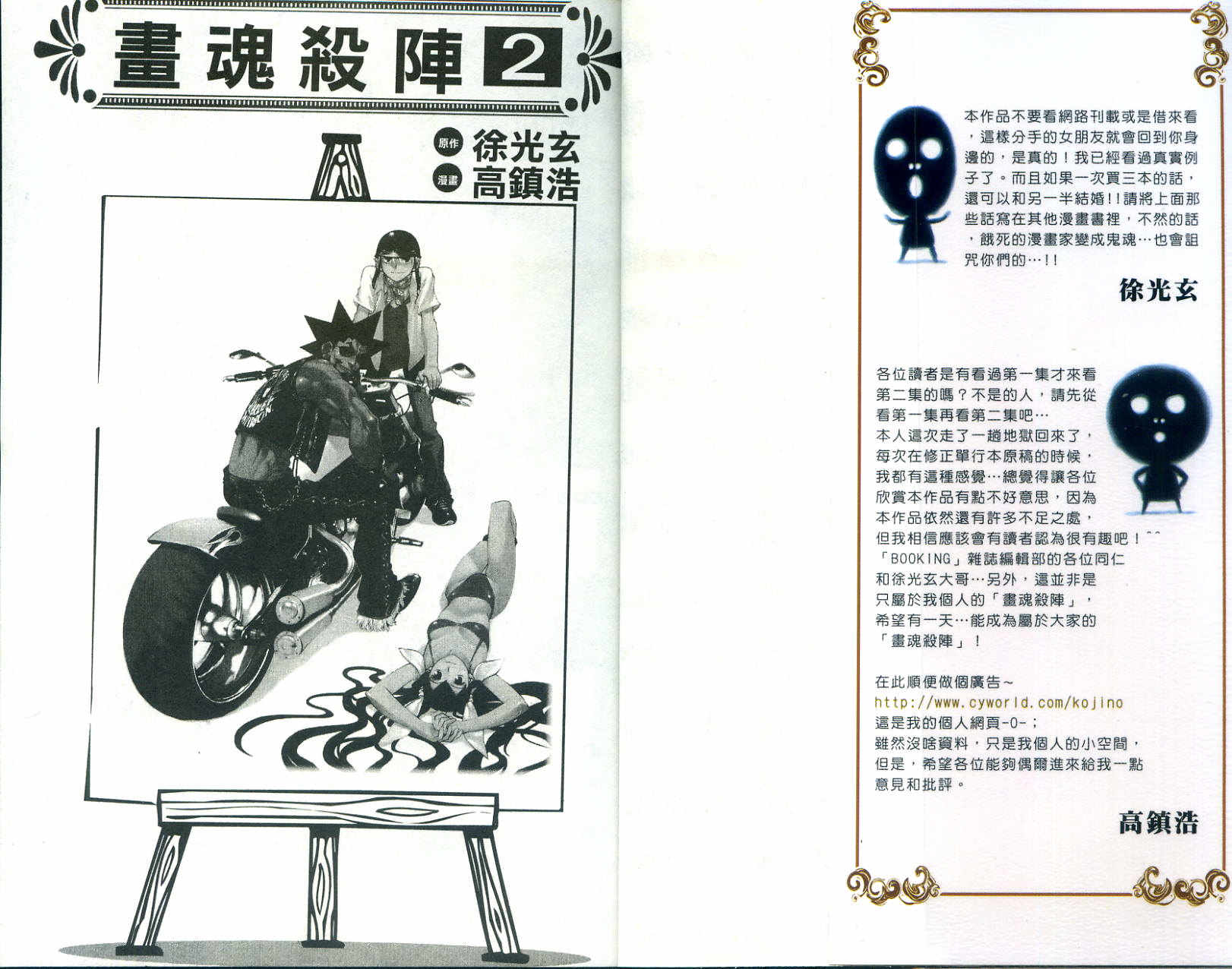 画魂杀阵第2卷图