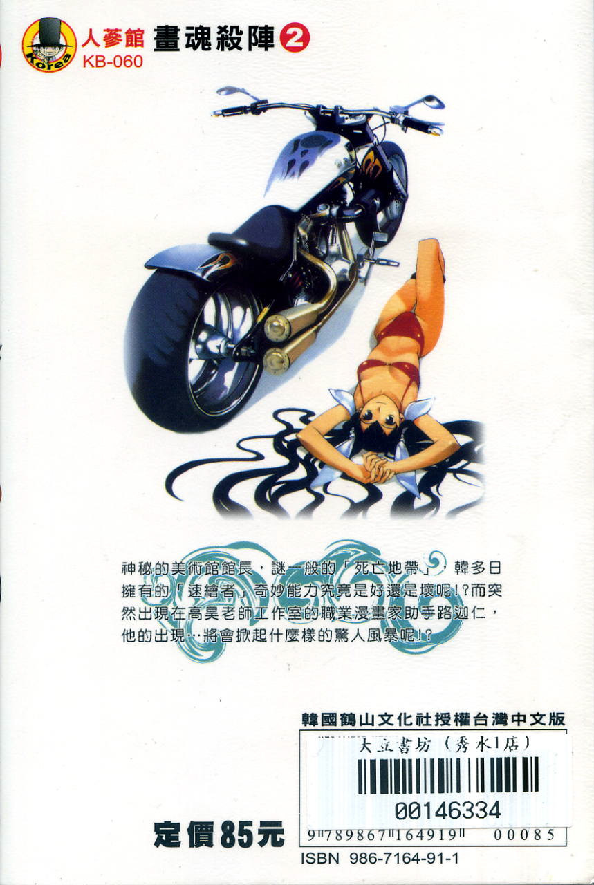 画魂杀阵第2卷图