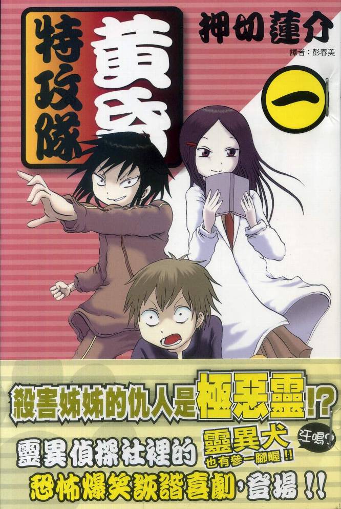 黄昏特攻队第1卷图