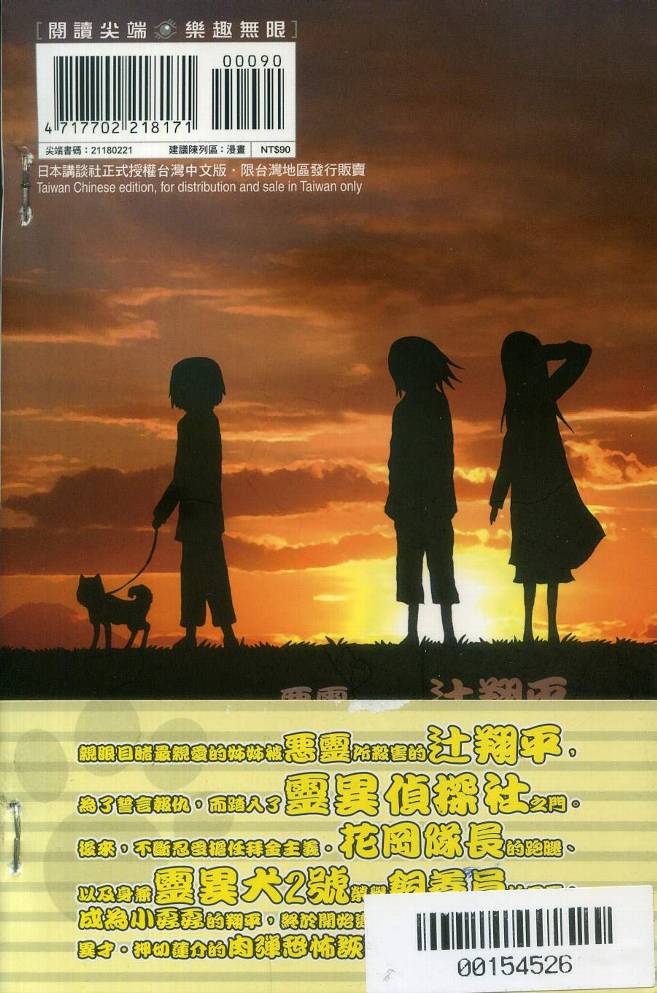 黄昏特攻队第1卷图