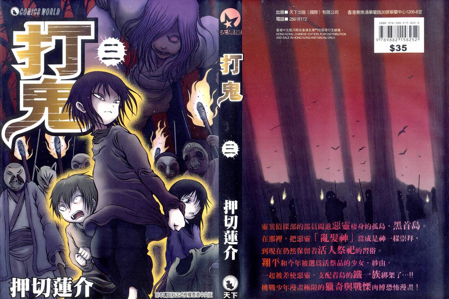 黄昏特攻队第3卷图