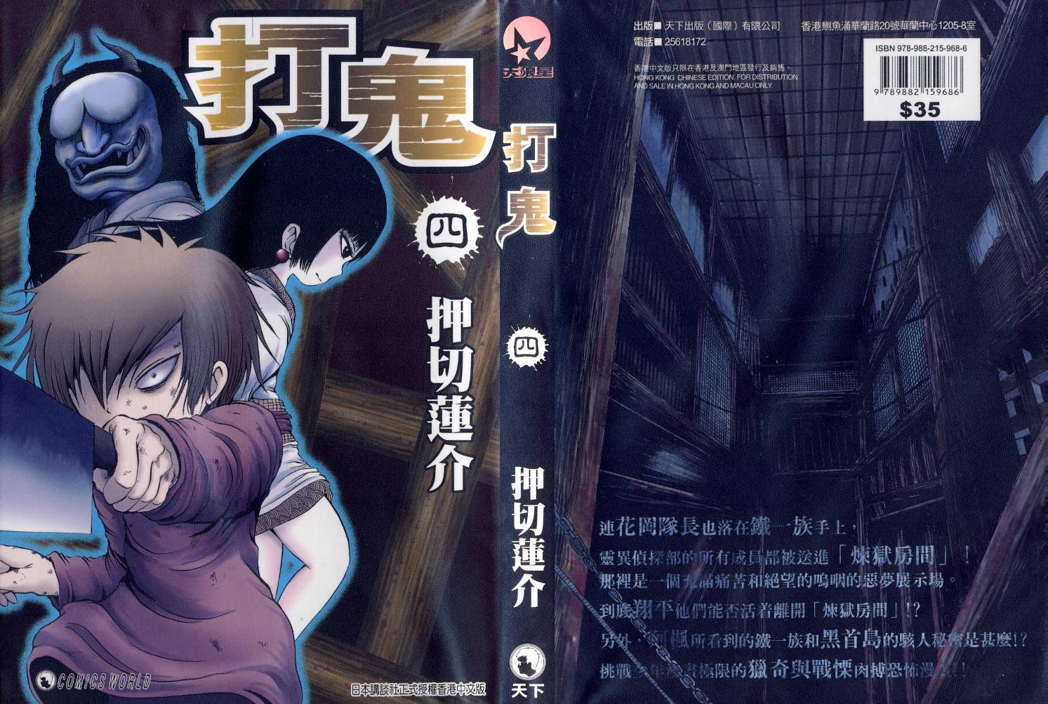 黄昏特攻队第4卷图