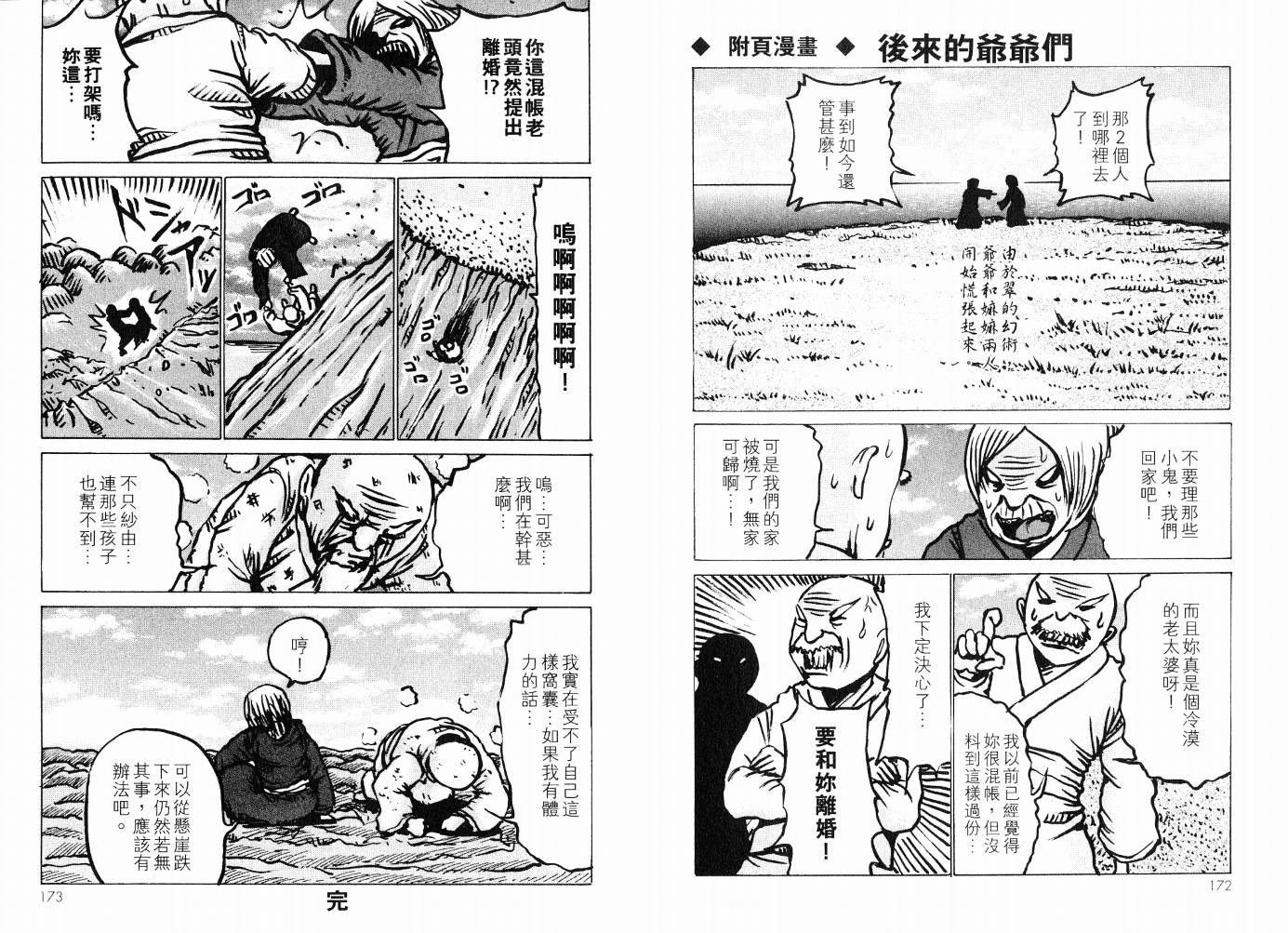 黄昏特攻队第4卷图