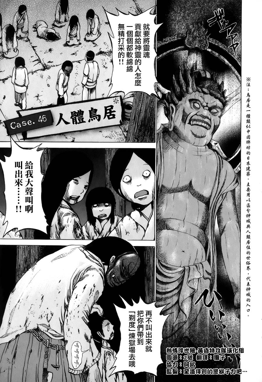 黄昏特攻队第46话图