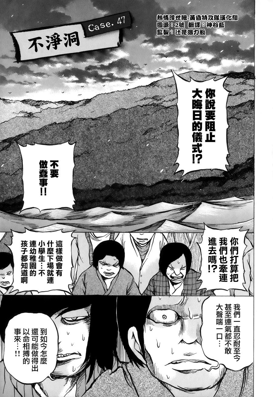 黄昏特攻队第47话图