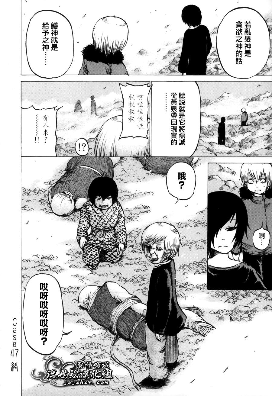 黄昏特攻队第47话图