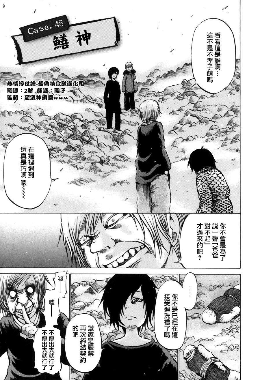 黄昏特攻队第48话图