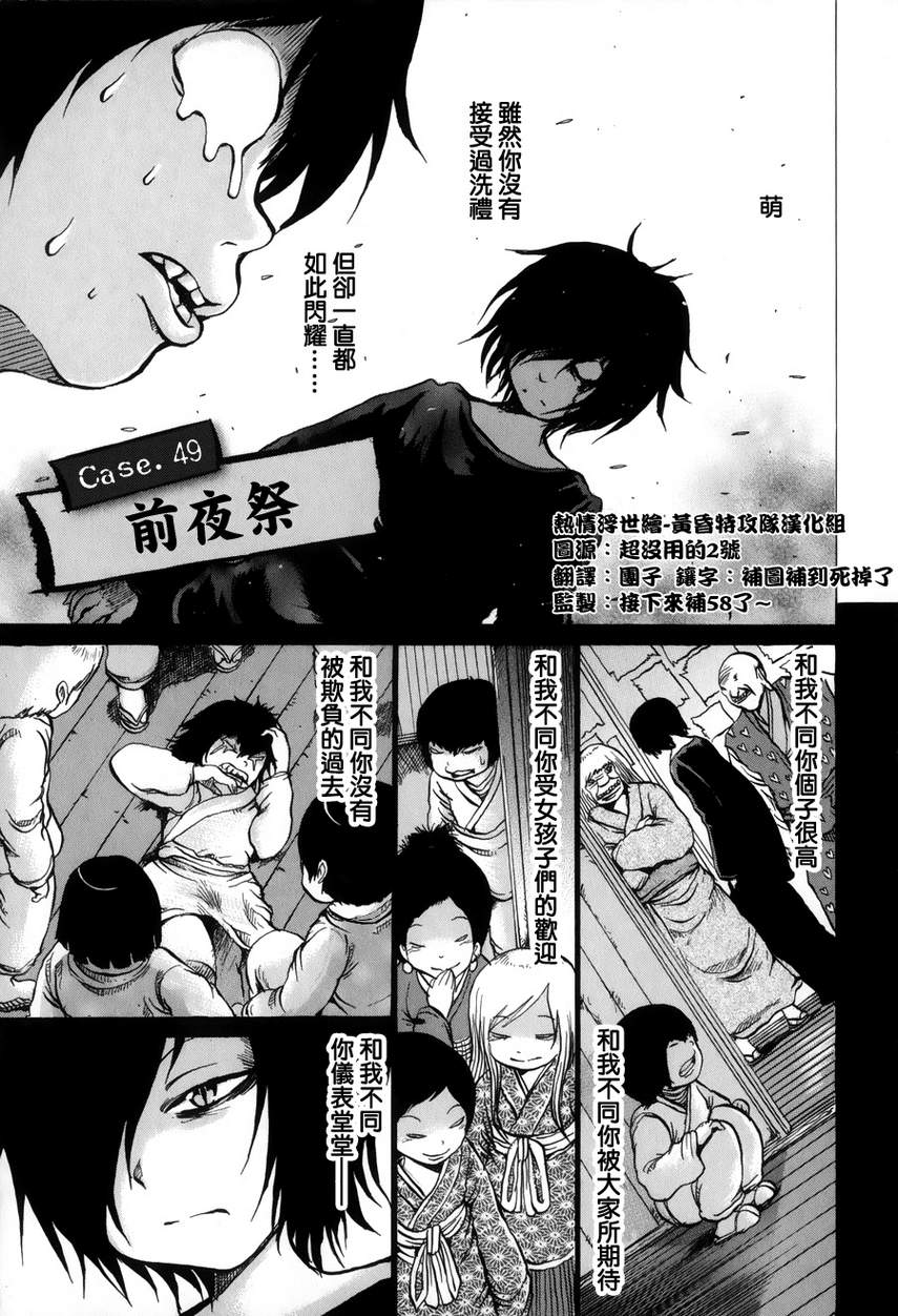 黄昏特攻队第49话图