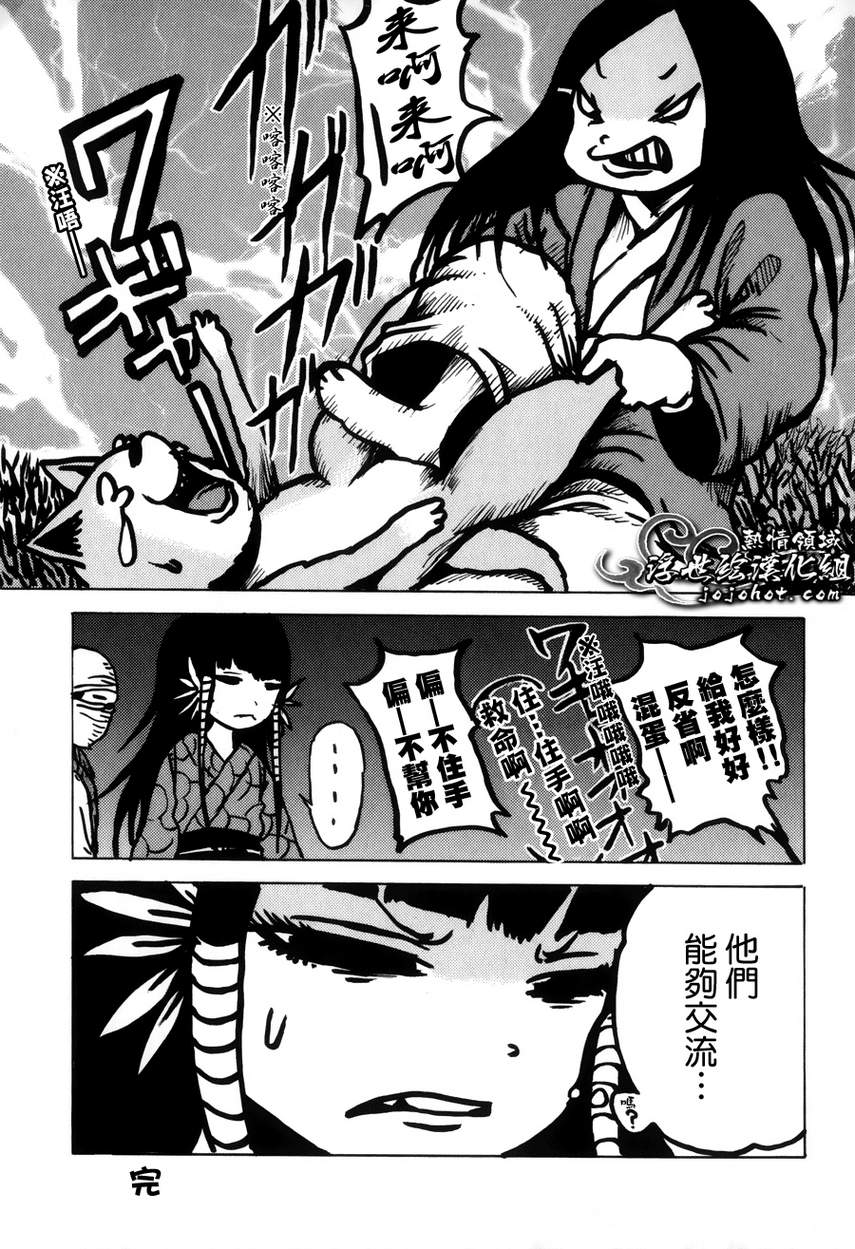 黄昏特攻队第49话图