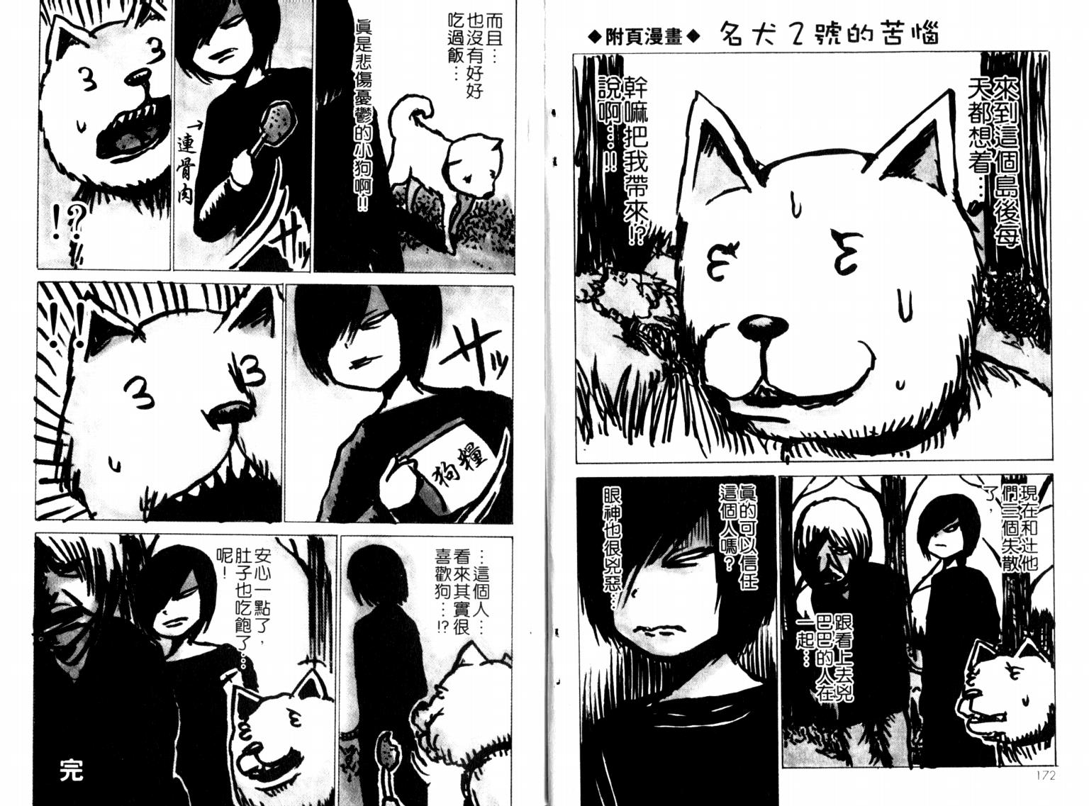 黄昏特攻队第5卷图